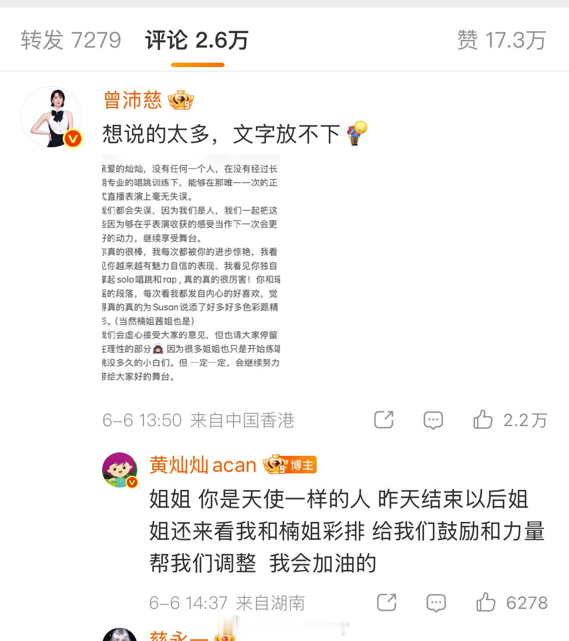 天哪曾沛慈安慰黄灿灿这段好真曾沛慈安慰黄灿灿