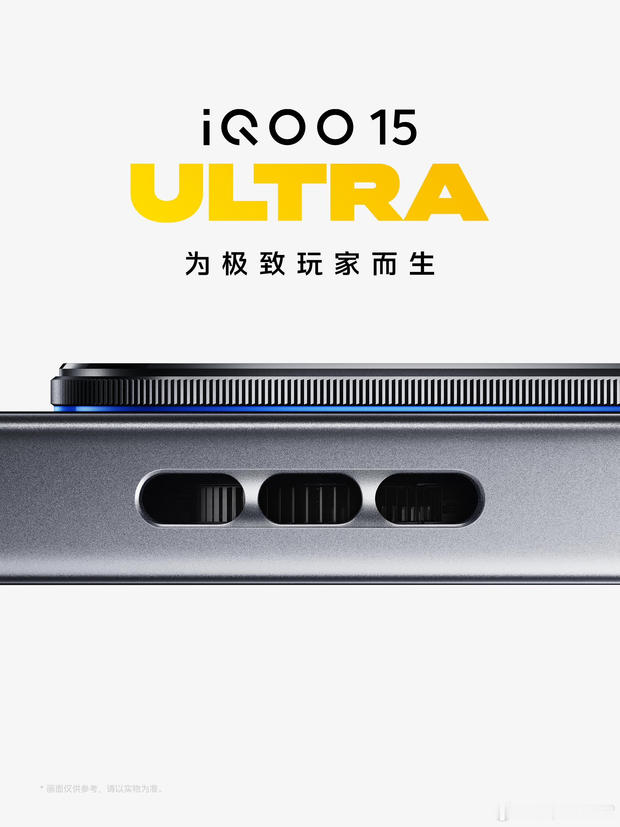 这应该是春节前发布的最后一款新机了，iQOO 15 Ultra定档2月4日，可以