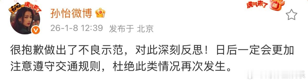 孙怡道歉孙怡开车不打转向灯今日，孙怡被曝光开车不打转向灯起步、等红灯期间玩手机等