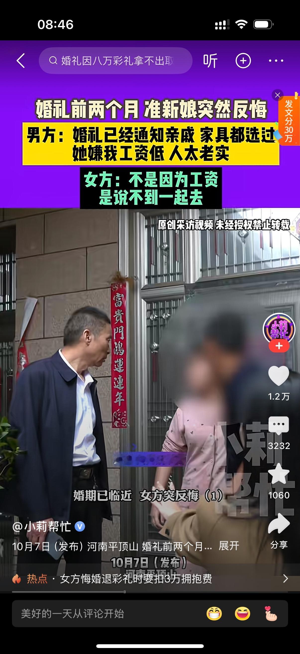 婚礼前2个月，女子突然反悔。男子称婚礼已经通知亲戚，家具也选过了，酒店也选好了。