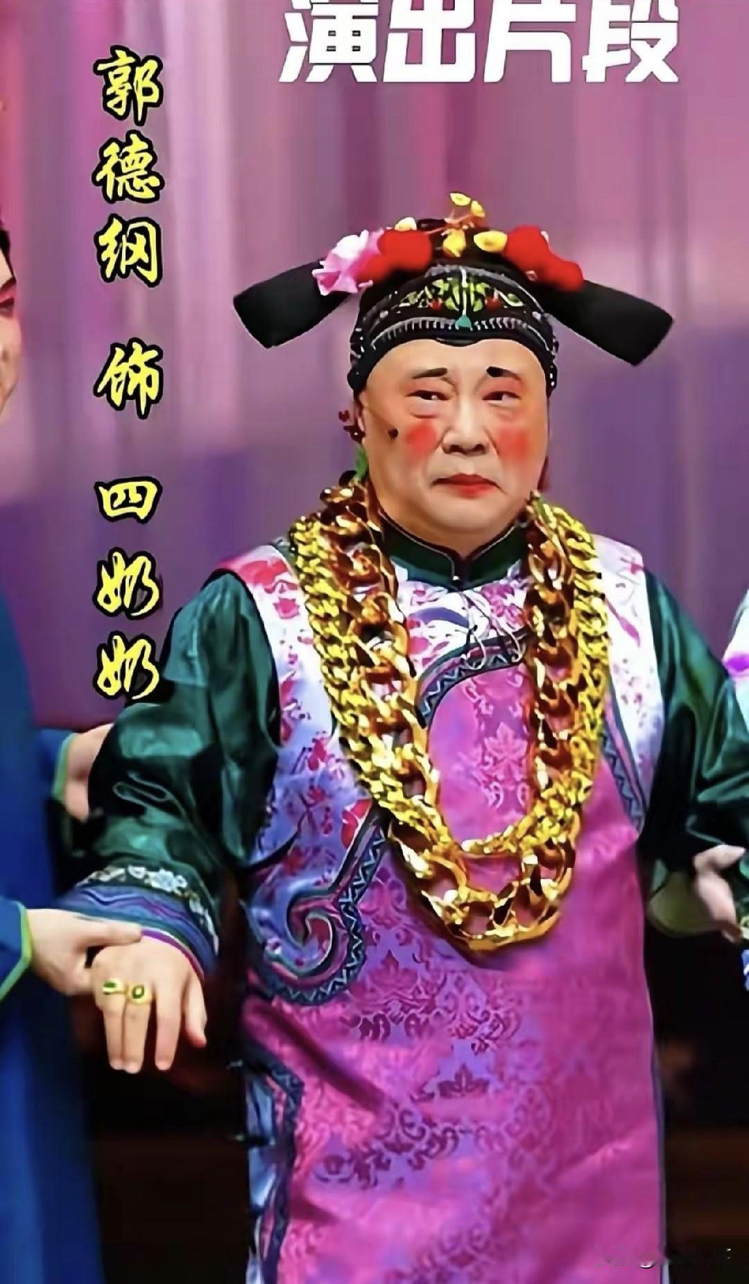 郭德纲想成为相声界的一代宗师！黑色长褂不离身，走路  上台 下台 徒弟们赶紧搀扶