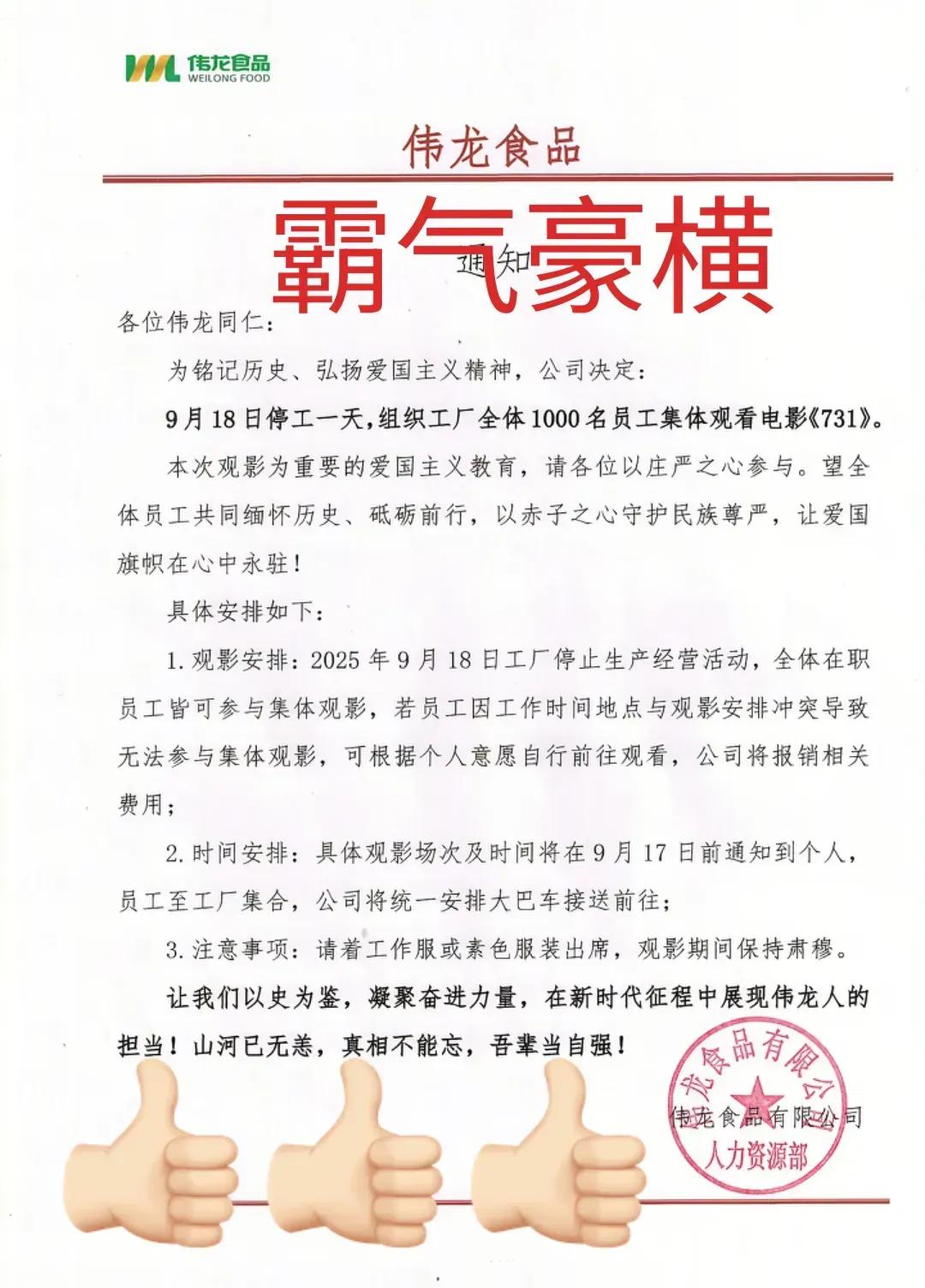 东莞市最霸气豪横的公司，没有之一！！
​
​
​网友就说：
​1，山河已无恙，真