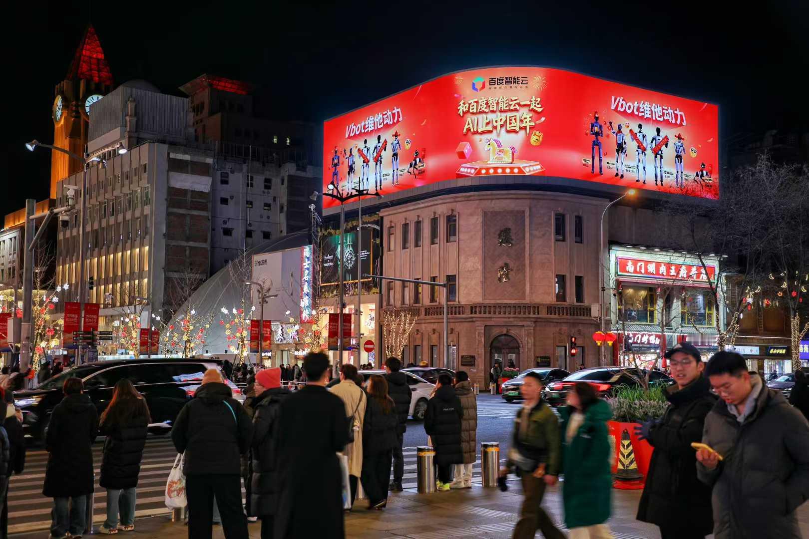 过年竟然能在北京王府井、上海南京西路、广州天河路、深圳后海看见Vbot维他动力的