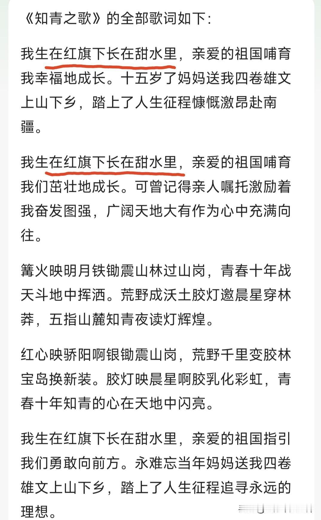 “生在红旗下”，下一句是……？下一句肯定有人会说是“长在春风里”。

但笔者自小