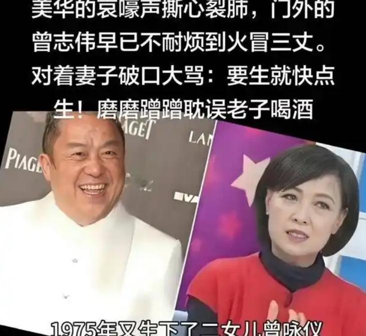 1973年曾志伟听着妻子王美华在产房里的哀嚎声气的火冒三丈，推开门就怒骂在手术台