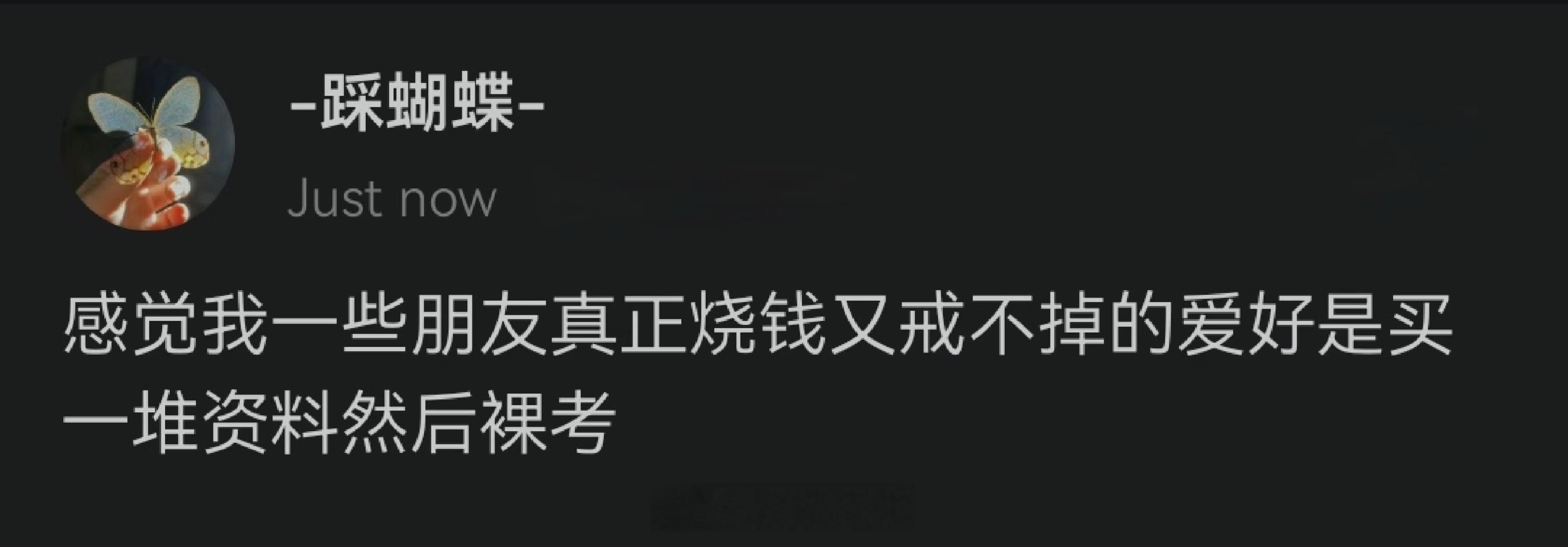 哈哈哈哈哈哈哈哈哈哈哈当代学生的小众轻奢爱好 ​​​
