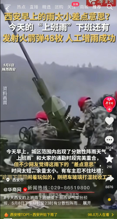 【#气象专家回应西安冰雹系人工增雨导致# ​​​】#气象专家称人工增雨不会形成冰