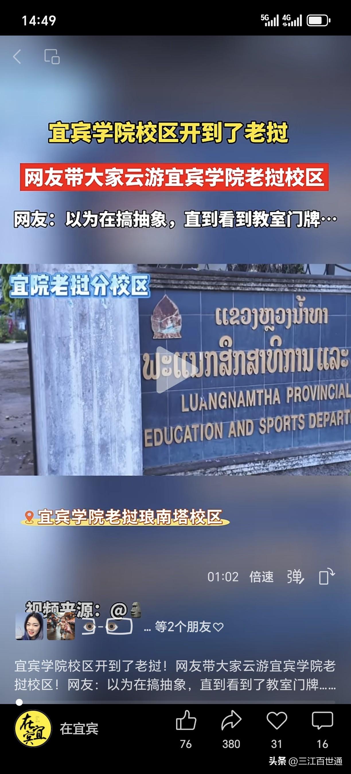 宜宾学院校区开到了老挝！网友带大家云游宜宾学院老挝校区！网友：以为在搞抽象，直到