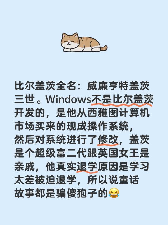 比尔盖茨全名：威廉亨特盖茨三世。Windows不是比尔盖茨开发的，是他...