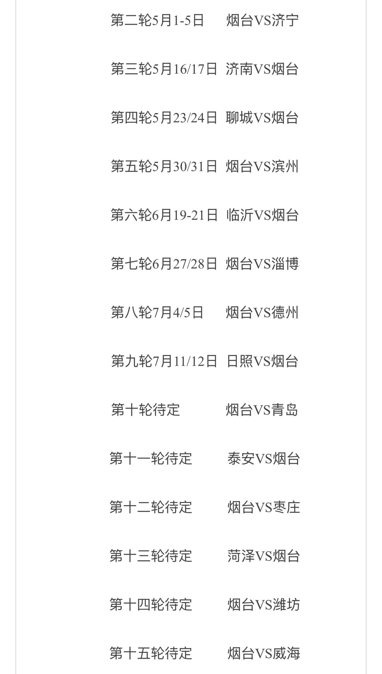 如果可以的话，招远可以申请本赛季齐鲁超级联赛剩下所有常规赛比赛全部放在招远举办，