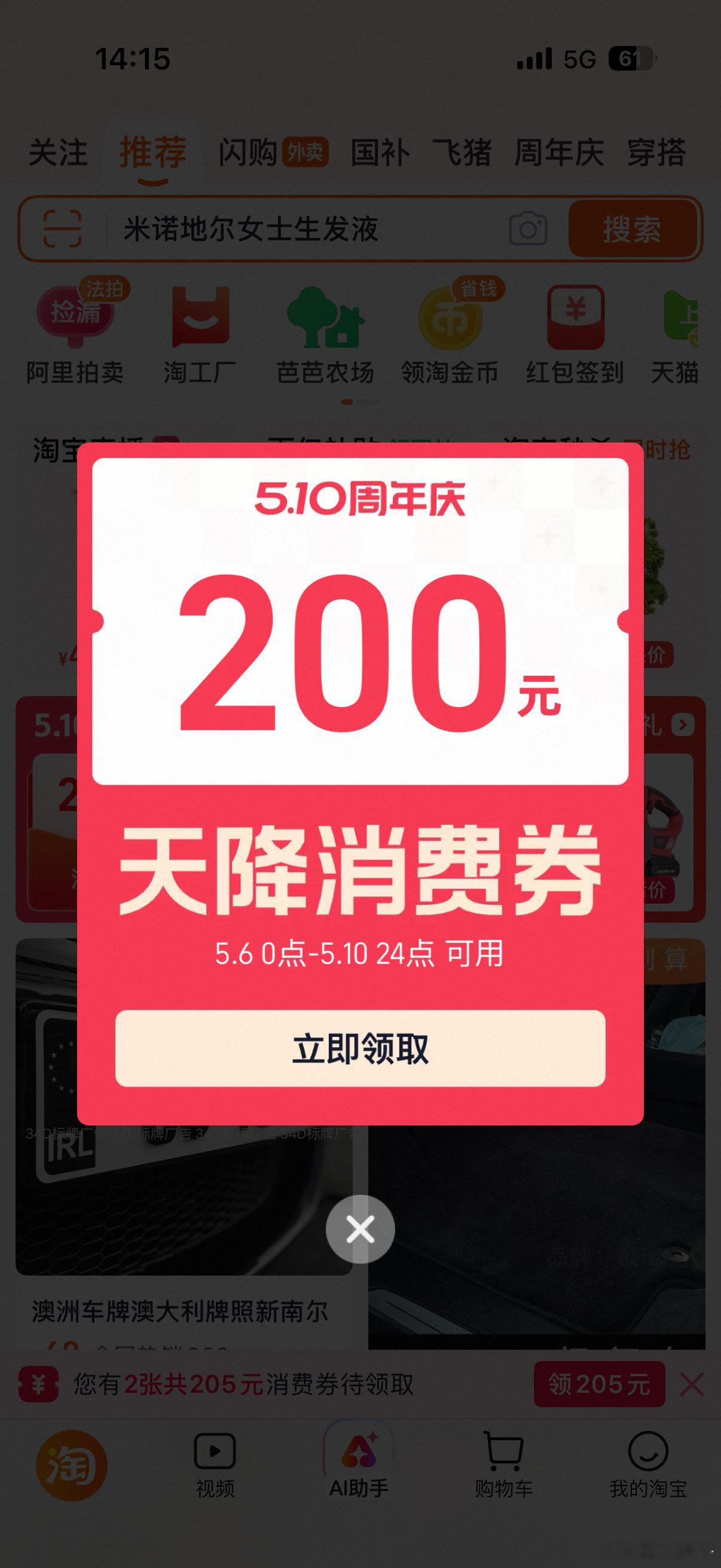 淘宝免单这个是不是跟拼多多一个套路啊，这么简单就给你免单？消费者永远都是被消费的