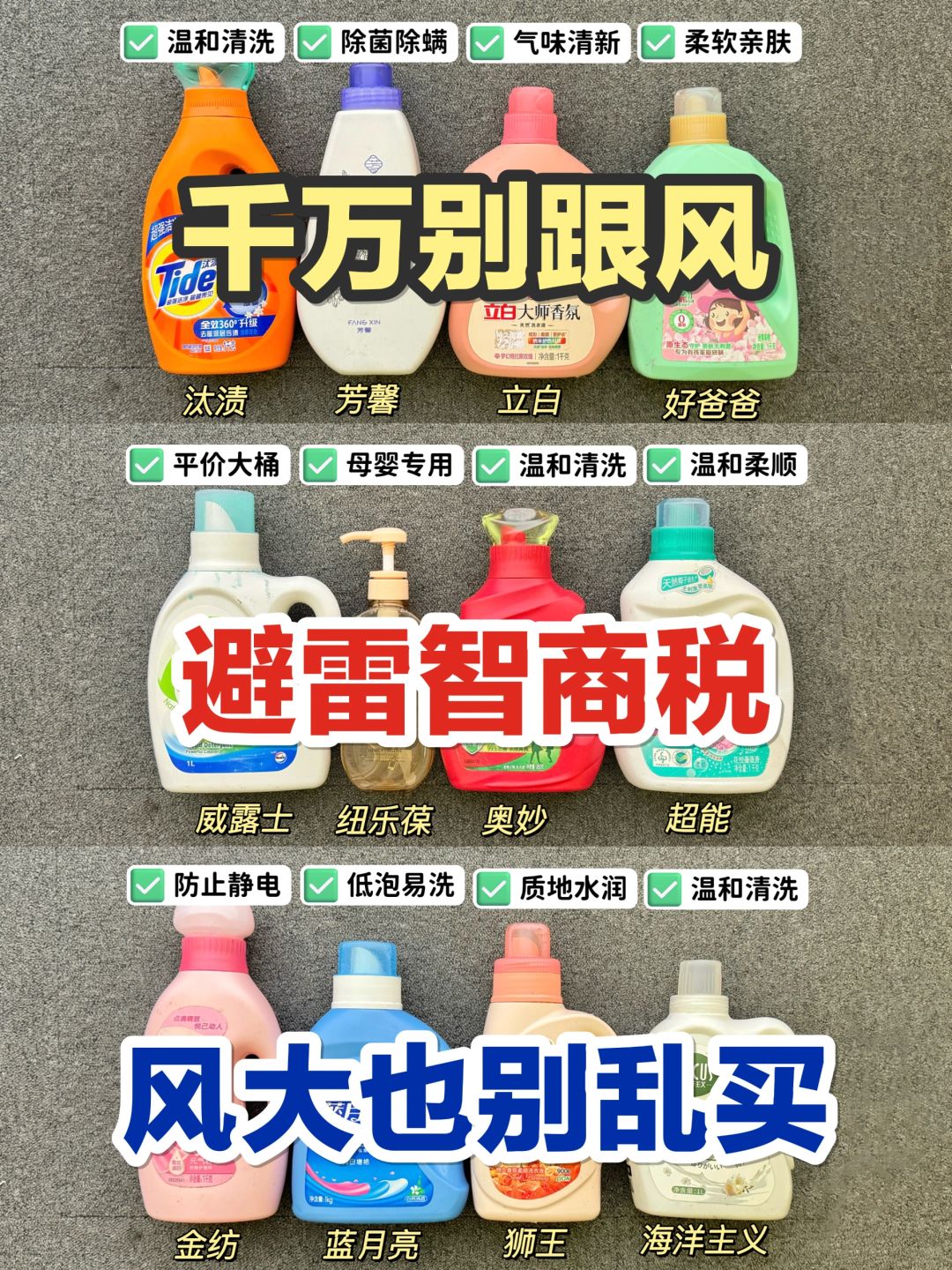 踩雷N次！终于悟到了怎么挑选新品洗衣液