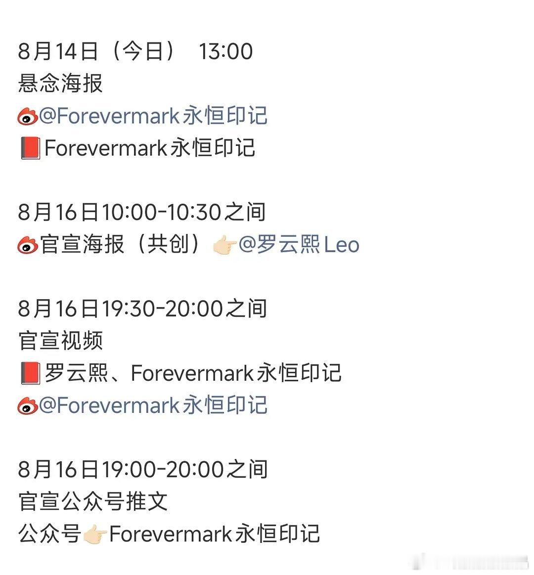 恭喜罗云熙老师马上官宣forevermark永恒印记！[鼓掌][鼓掌][鼓掌] 