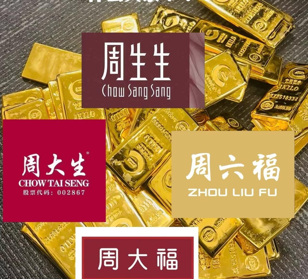 终于知道了为何这么多黄金门店的名字都是周开头了，并不是因为他们的老板都姓周，也不