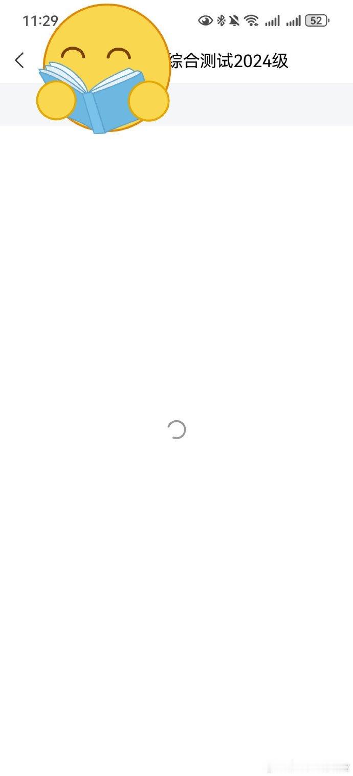 其他软件崩掉，都是听取骂声一片学习通崩了都是：就这么崩了吧！期末也不要算我的成绩