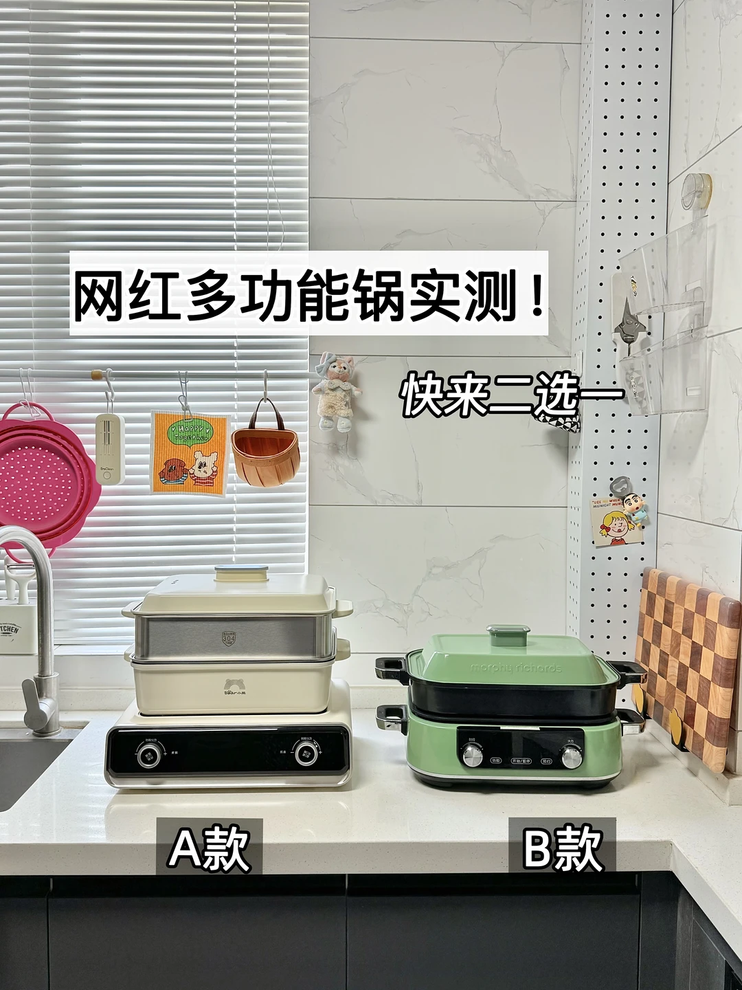 多功能锅实测！到底怎么选❓
