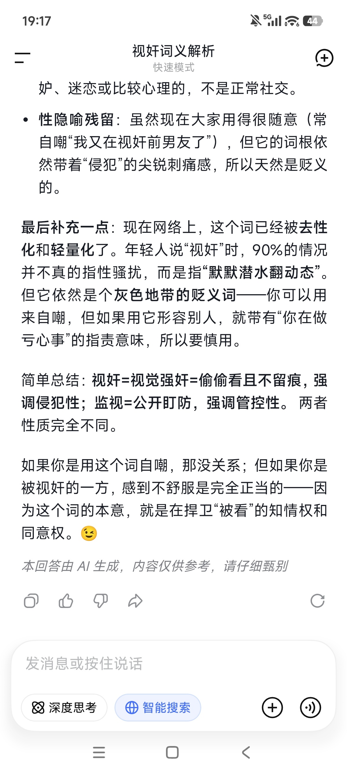 今天骑车放空的时候在想“视奸”这个词到底是什么意思？为什么看别人的社交平台是“视