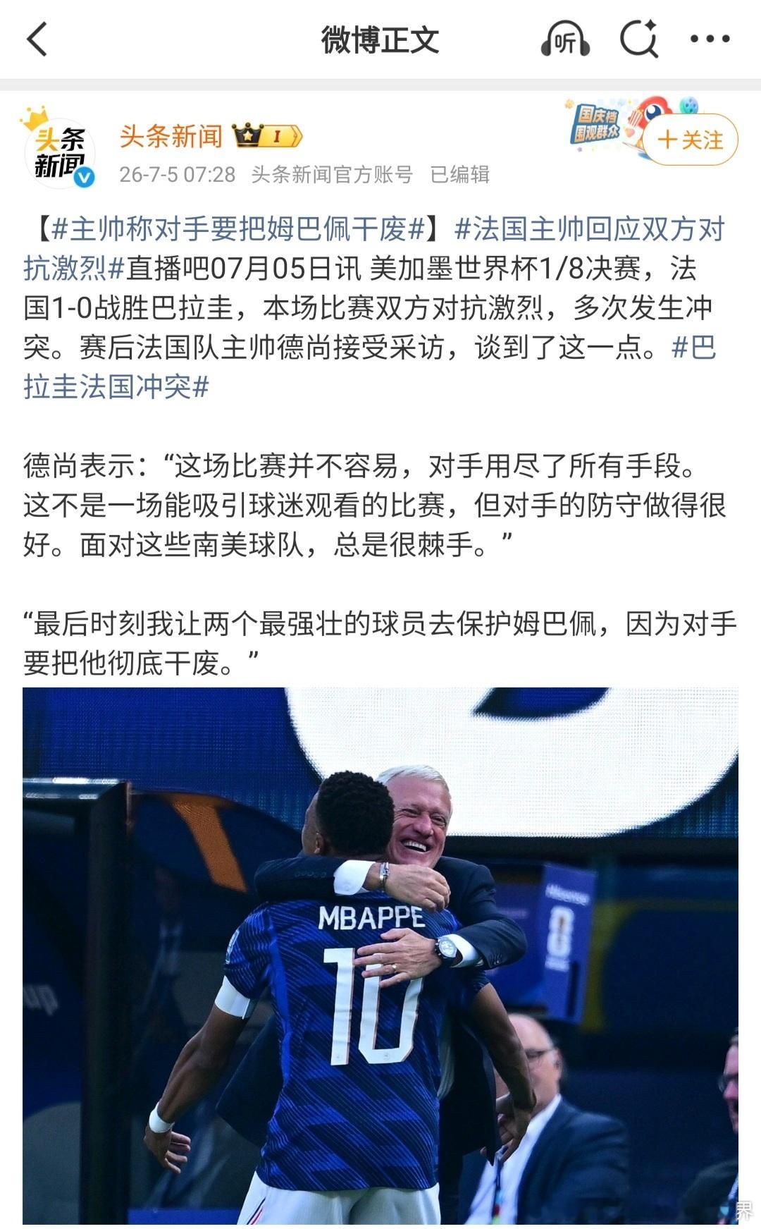 主帅称对手要把姆巴佩干废美洲举办的世界杯，每当遇到美洲球队和欧洲传统强队对抗时，
