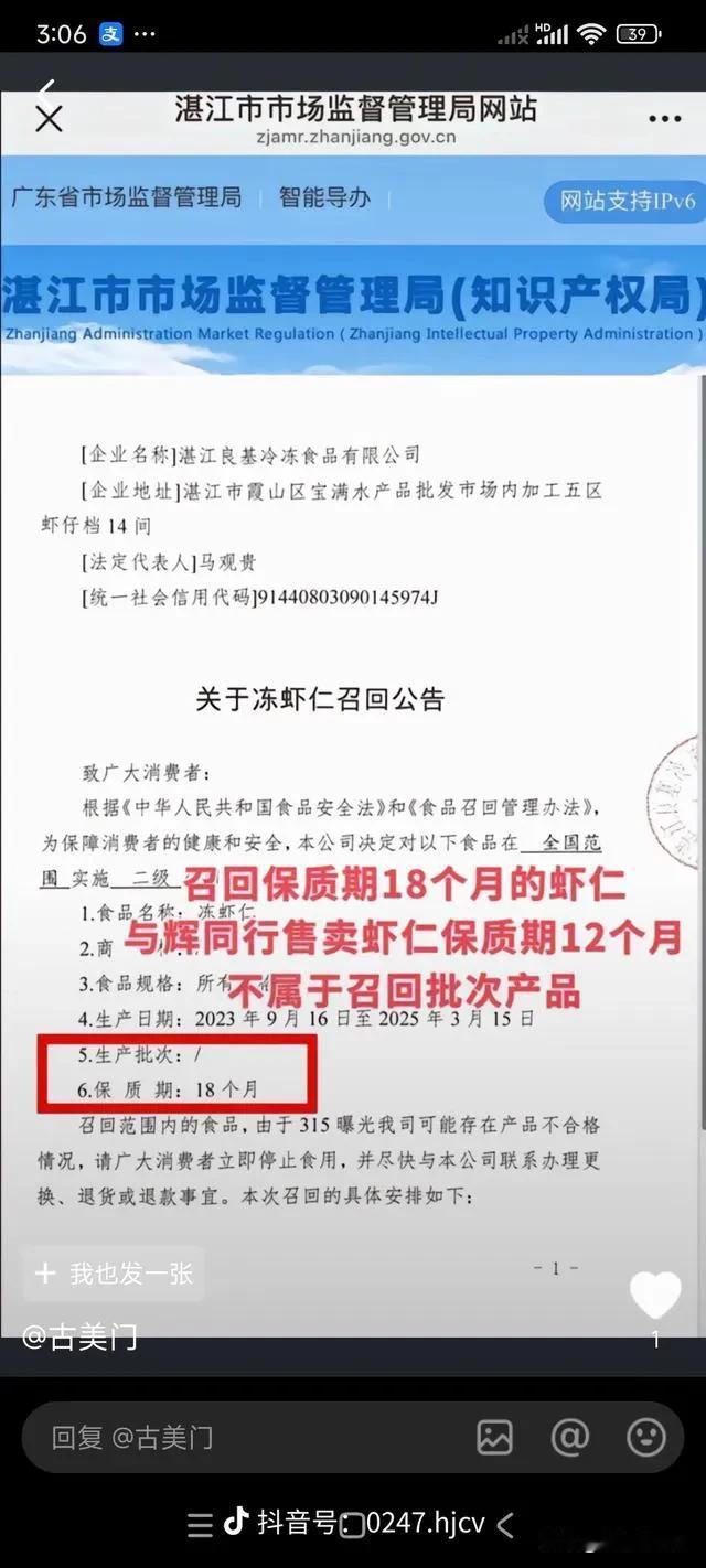 央视“3·15”晚会曝光部分厂商违规使用保水剂为虾仁“增重。之后“与辉同行”迅速