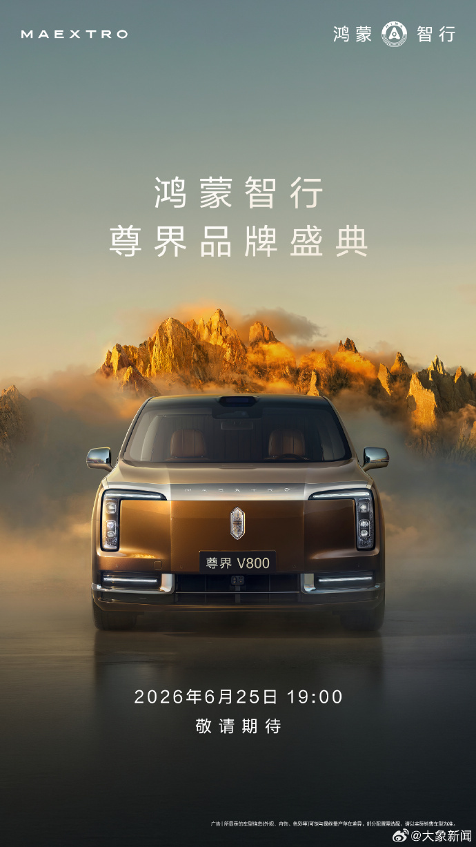 尊界品牌盛典将亮相MPV车型首款国产百万级MPV即将亮相 新车又来了！今日尊界汽