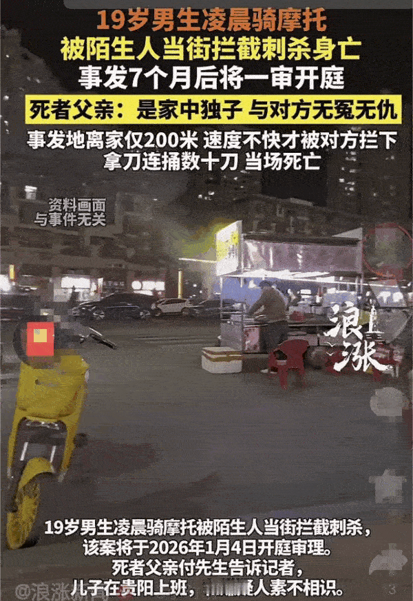 一19岁男生凌晨骑摩托车，没想到他突然被当街拦截刺杀身亡，事发7个月后将一审开庭