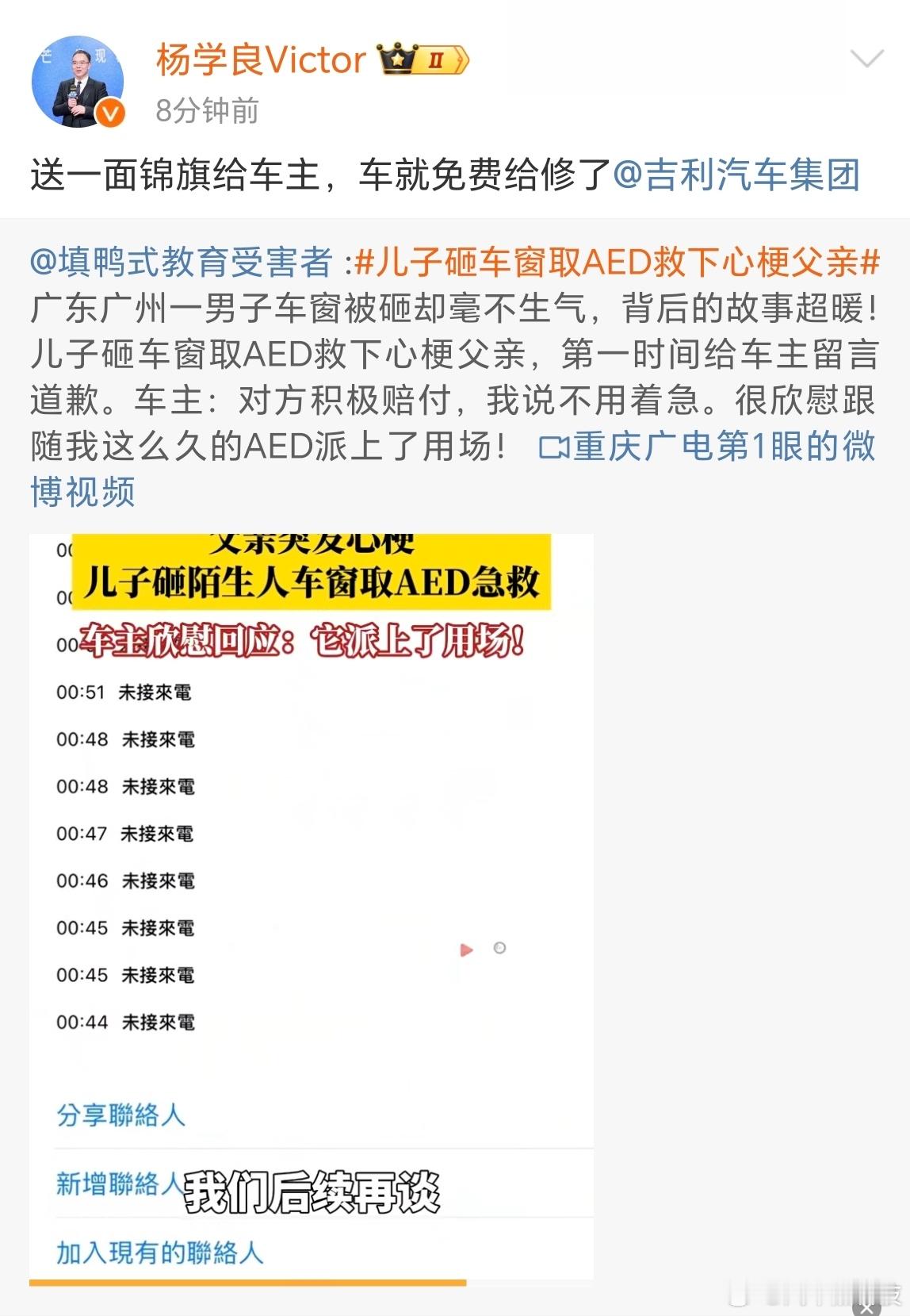 吉利免费给被砸车窗取AED车主修车  刚刚 发微博称：送一面锦旗给车主，车免费维