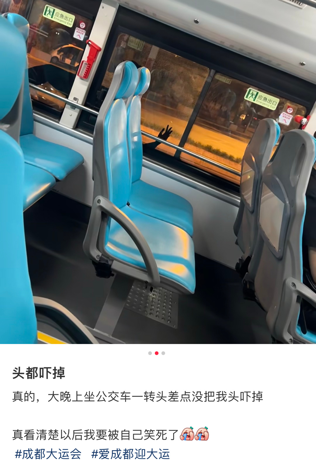 真的，大晚上坐公交车一转头差点没把我头吓掉 