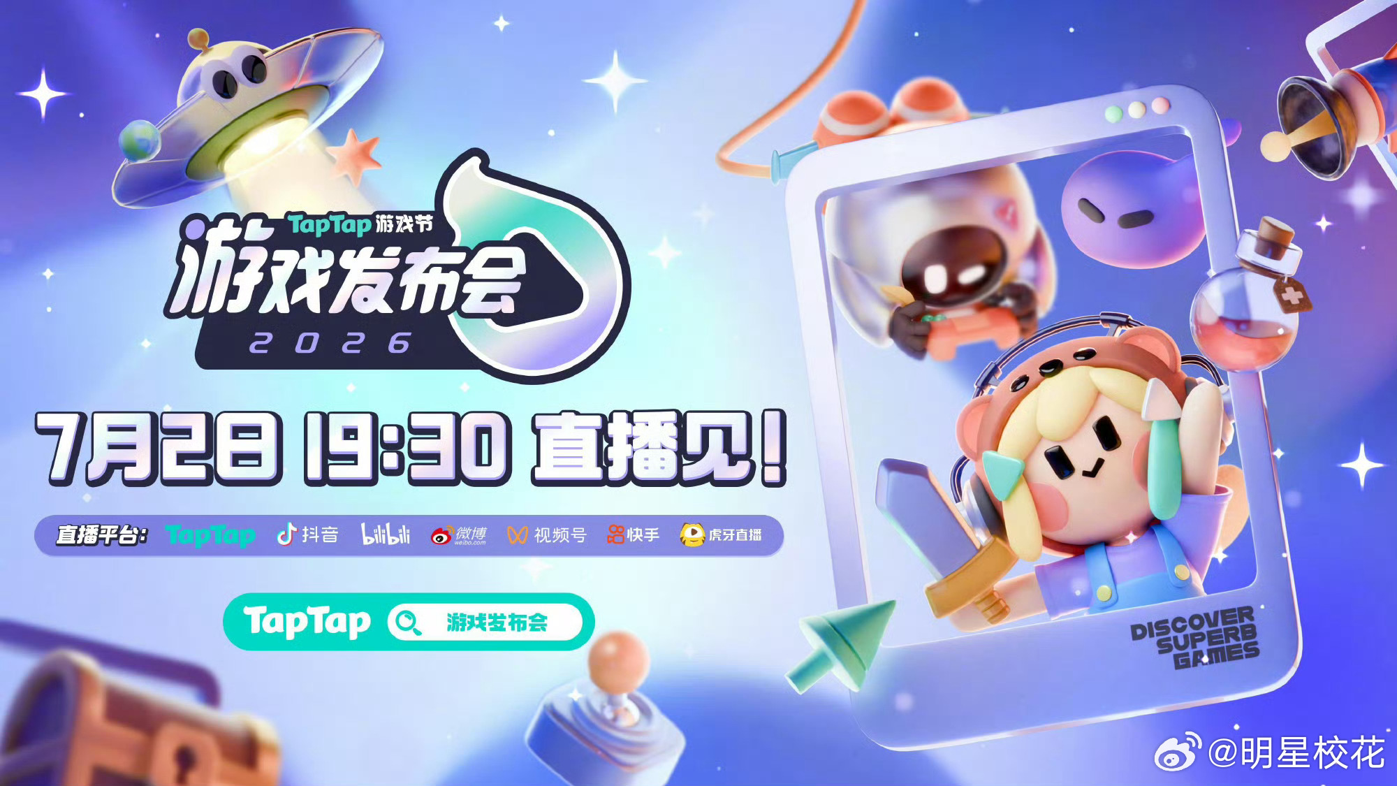 2026TapTap游戏发布会  超50款游戏亮相TapTap2026 TapT