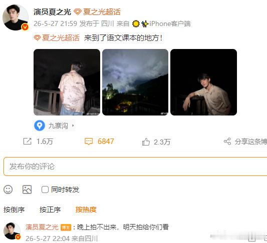 夏之光一句话点亮评论区 谁还没被夏之光的互动戳中！温柔又有求必应，简简单单两个字