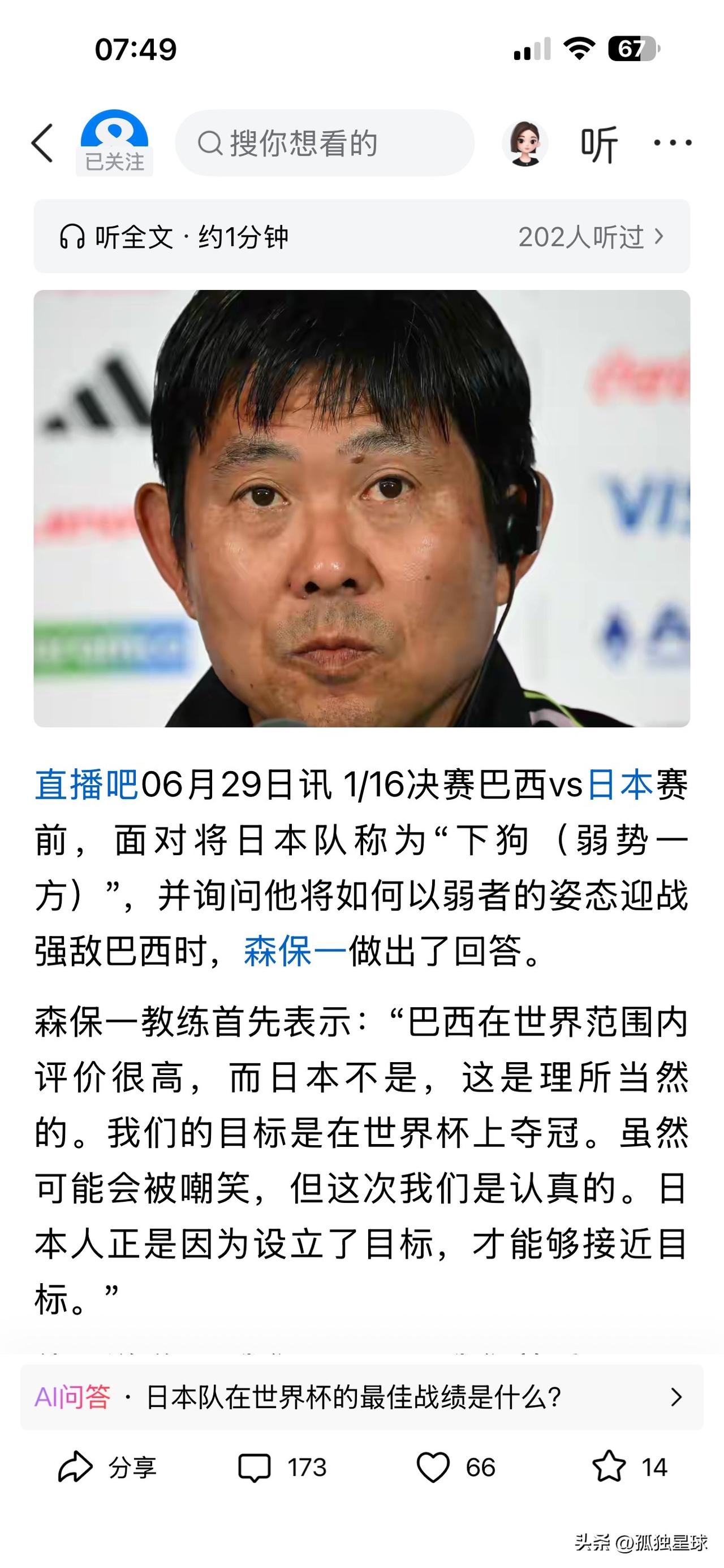 日本主帅这也太“狂”了吧！
各位说说，森保一这是极度自信，还是过度自信？
日本队
