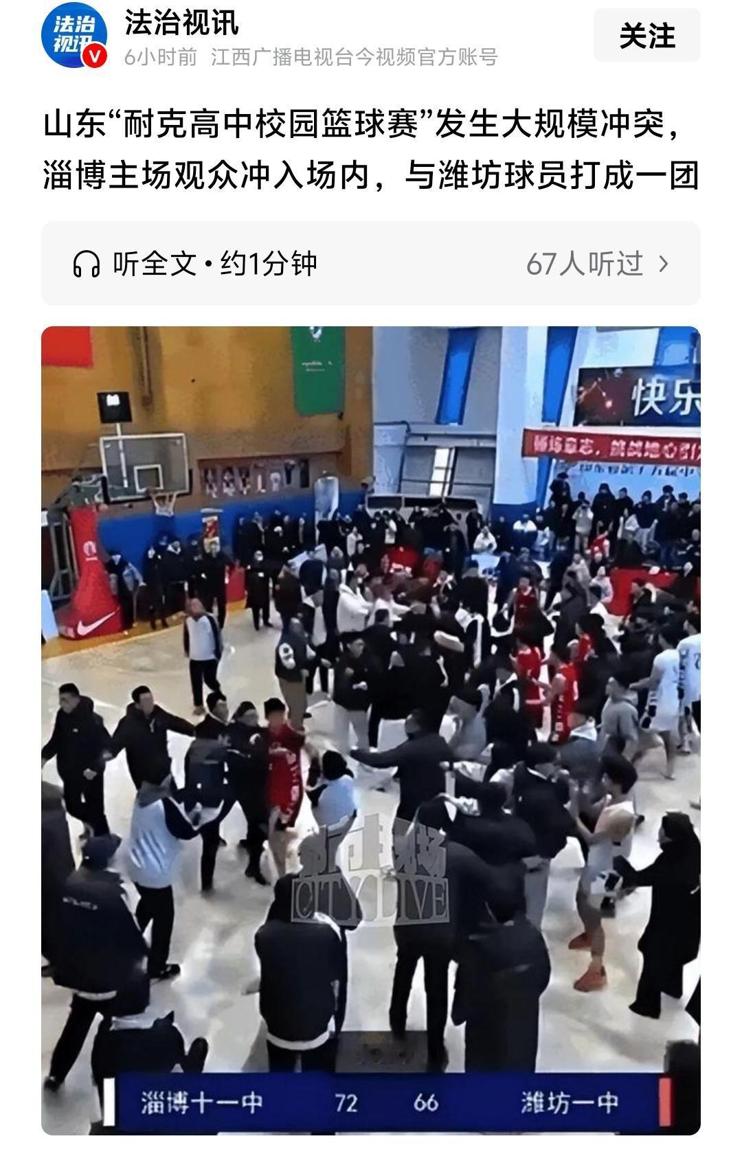 淄博好不容易营造出的良好形象，全让这些孩子家长损坏了，孩子打球有冲突，你家长进去