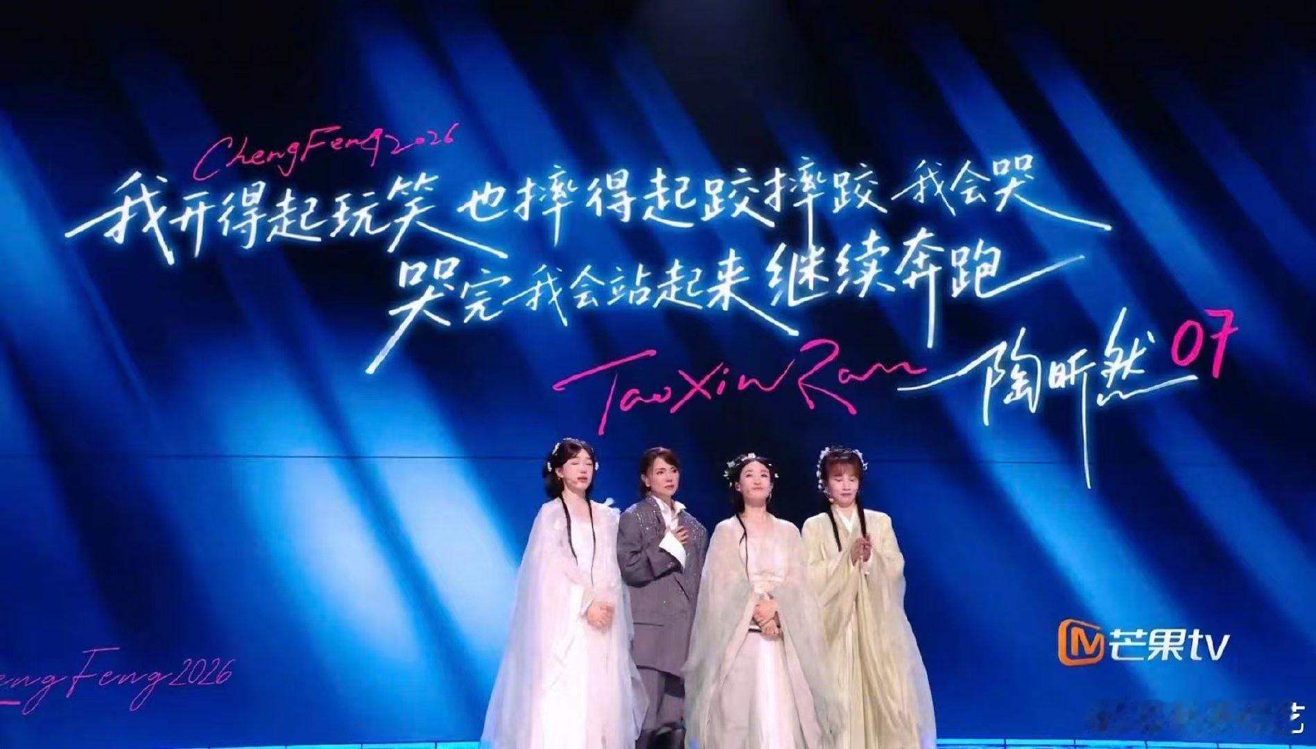 陶昕然回应二公淘汰乘风2026不争不抢低调内敛，用努力证明自己，陶昕然的温柔自带