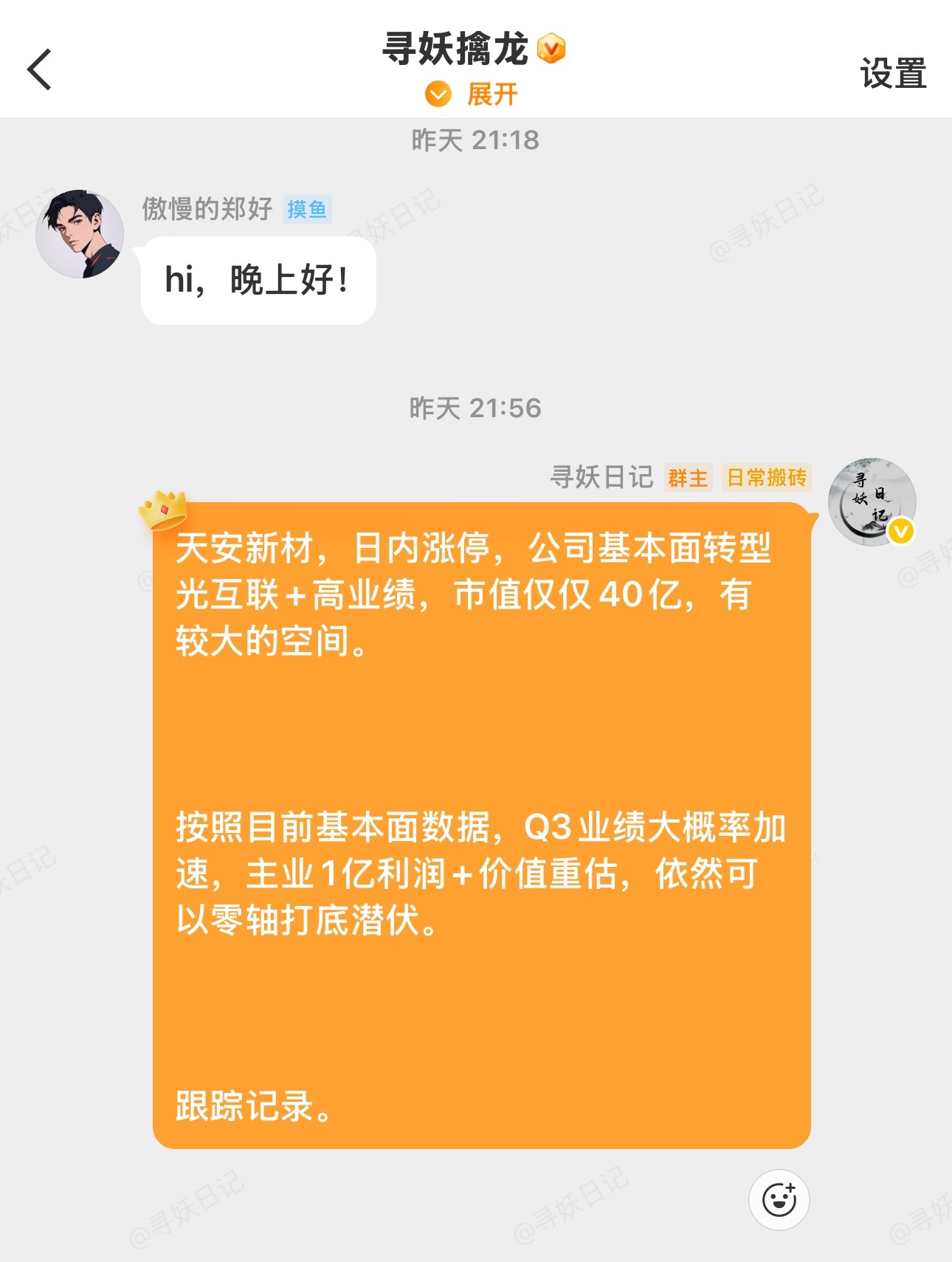天安新材，昨天提到的标的，竞价即打底，在这样的市场环境下逆势直接涨停。 强度拉满