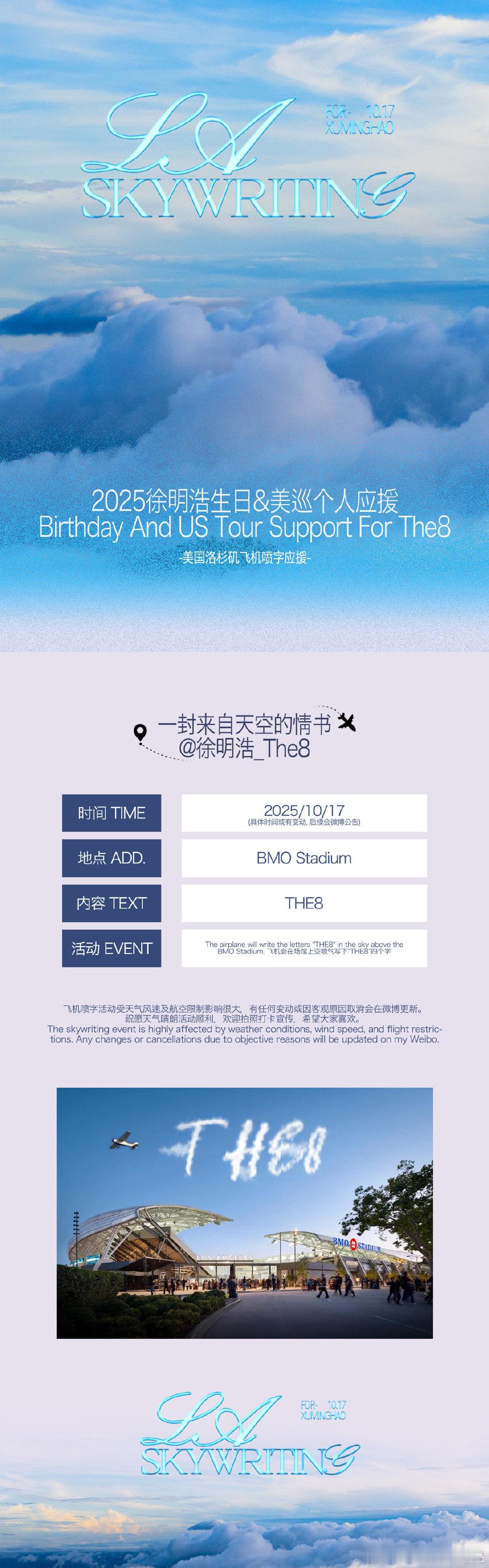 徐明浩粉丝飞机喷字应援 家人们谁懂啊！徐明浩粉丝这波操作直接鲨疯了！为了给明浩美