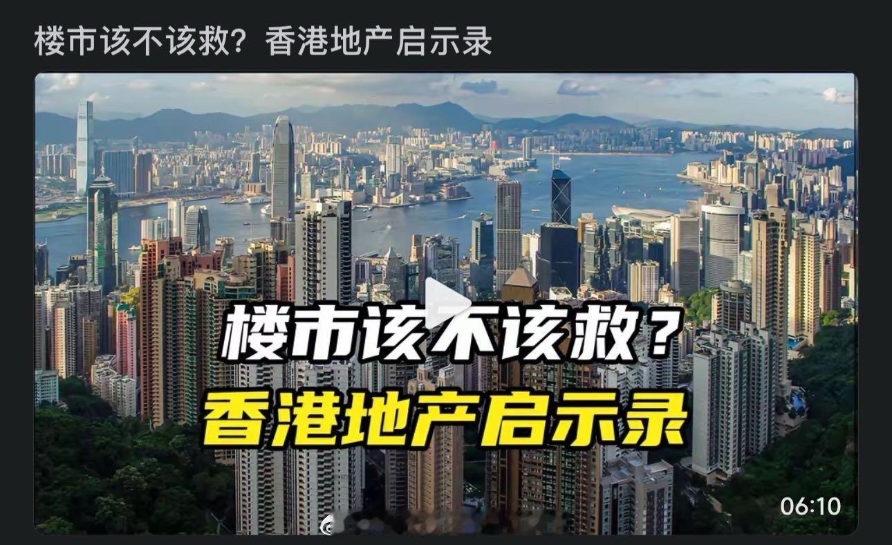 研究日本研究香港一言难尽的楼市，到底怎么搞？ ​​​