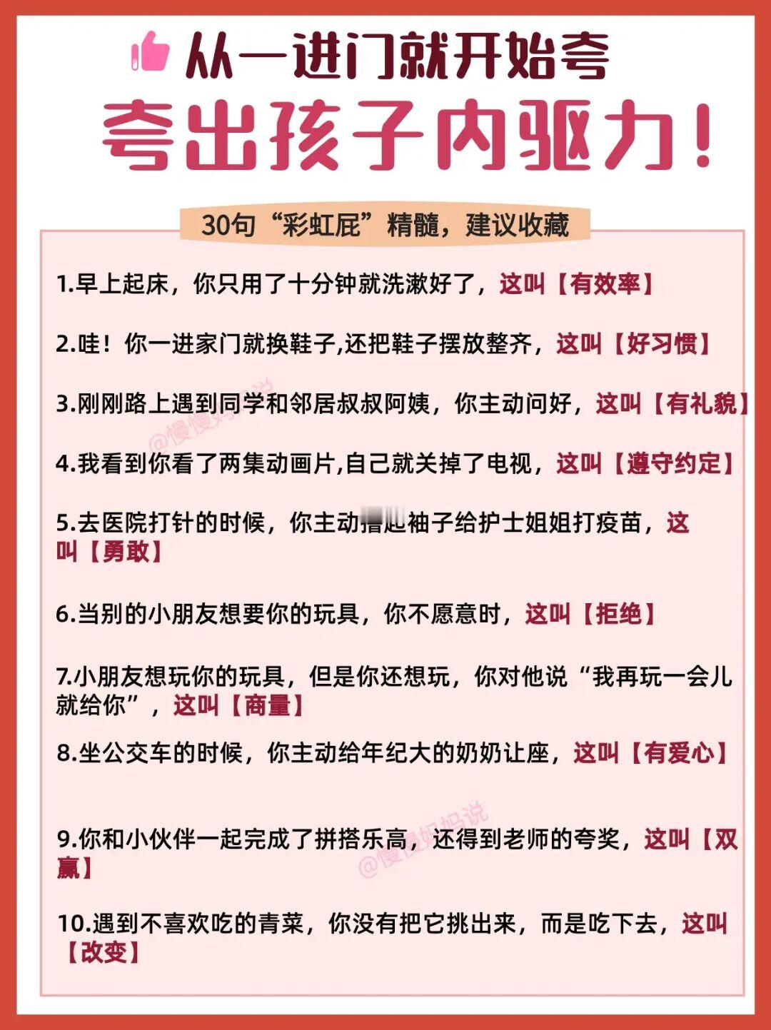 🔥30句“彩虹屁”，狠狠夸出孩子内驱力👏👏👏