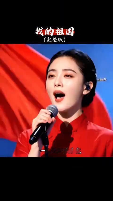 我的祖国(完整版)。
一条大河波浪宽，风吹稻花香两岸。我家就在岸上住，听惯了船上