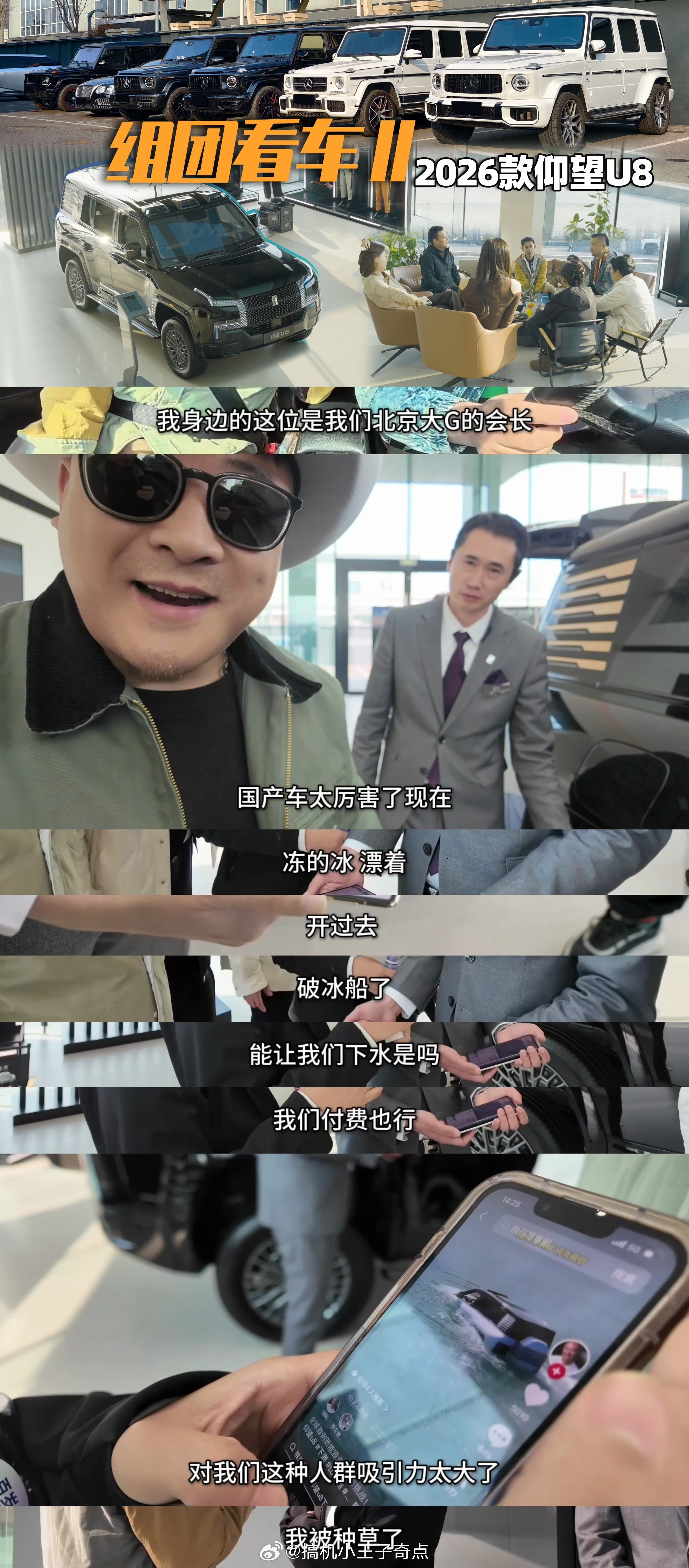 大G车主看完仰望之后的真实反应 北京大G车友会组团去看仰望U8，本以为会是越野老