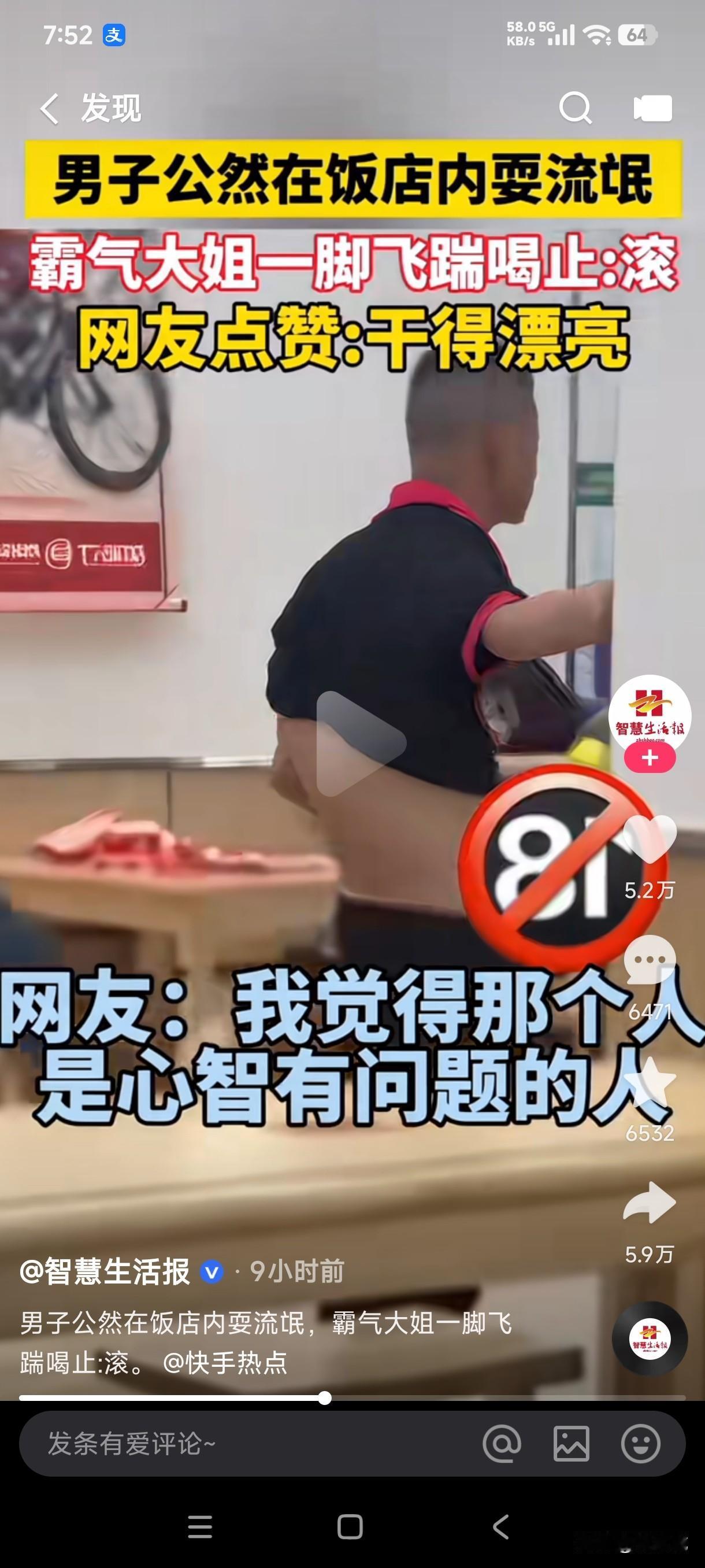男子公然在饭店内脱裤子耍流氓，被霸气女子从屁股上一脚飞踹呵斥滚，网友纷纷点赞女子