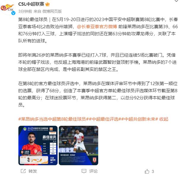 北京时间5月22日，中超官方宣布，第8轮中超，长春亚泰客场4-2击败沧州雄狮的比