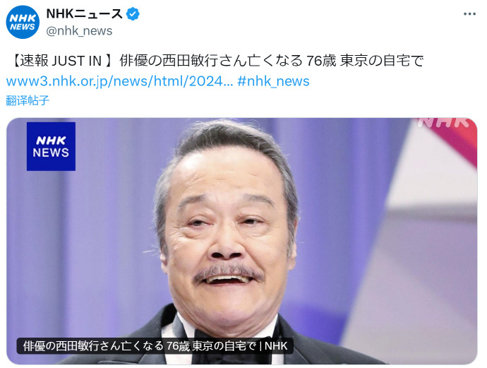 #日本演员西田敏行去世# 据日媒，演员西田敏行去世，享年76岁。代表作有日版《西