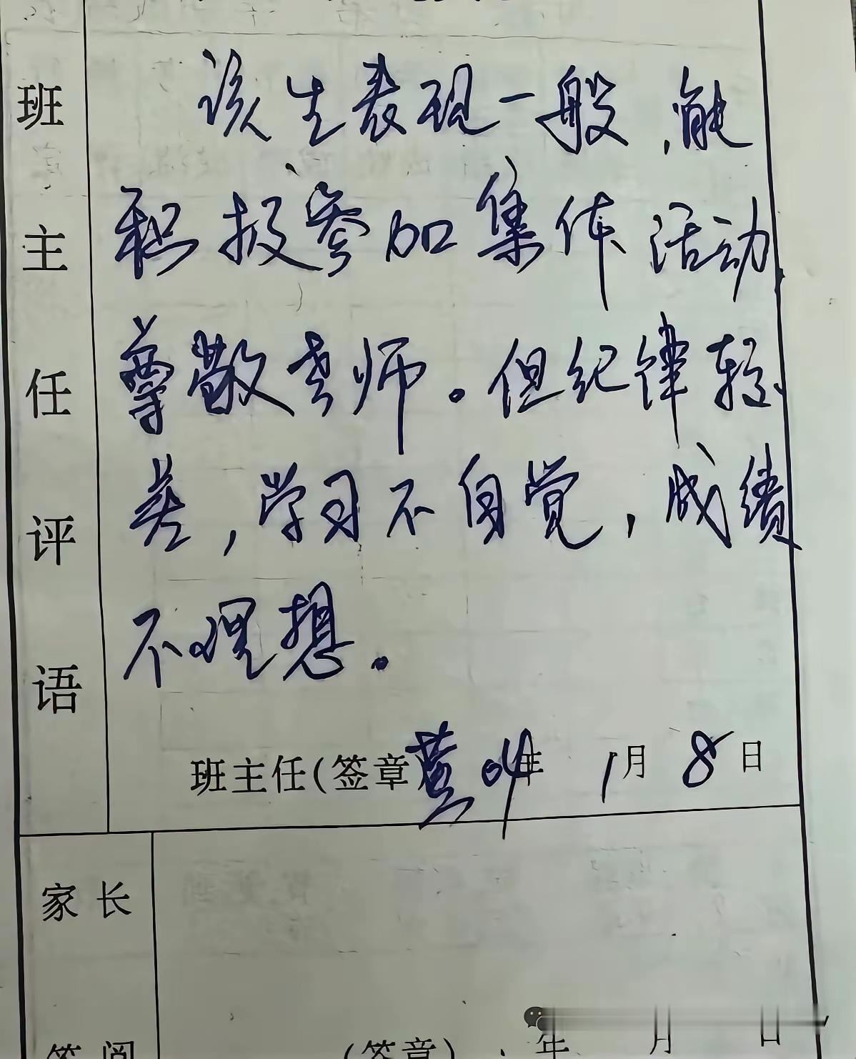 这才是真正的评语，真实的评语！
         如今的学生评语，全是漂亮话，没