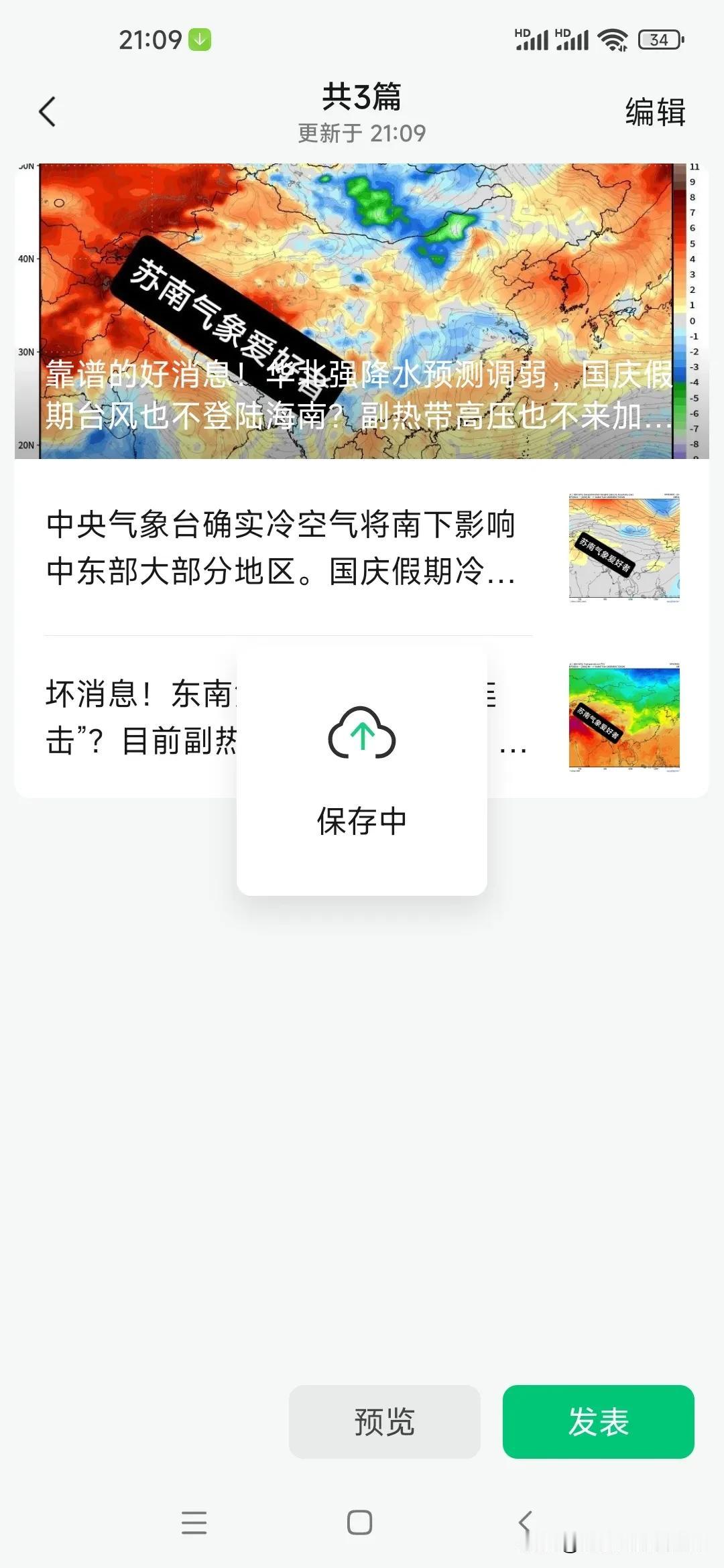 副热带高压回归，南方大部分地区白天都将出现30℃以上的高温天气。川渝局地或有35