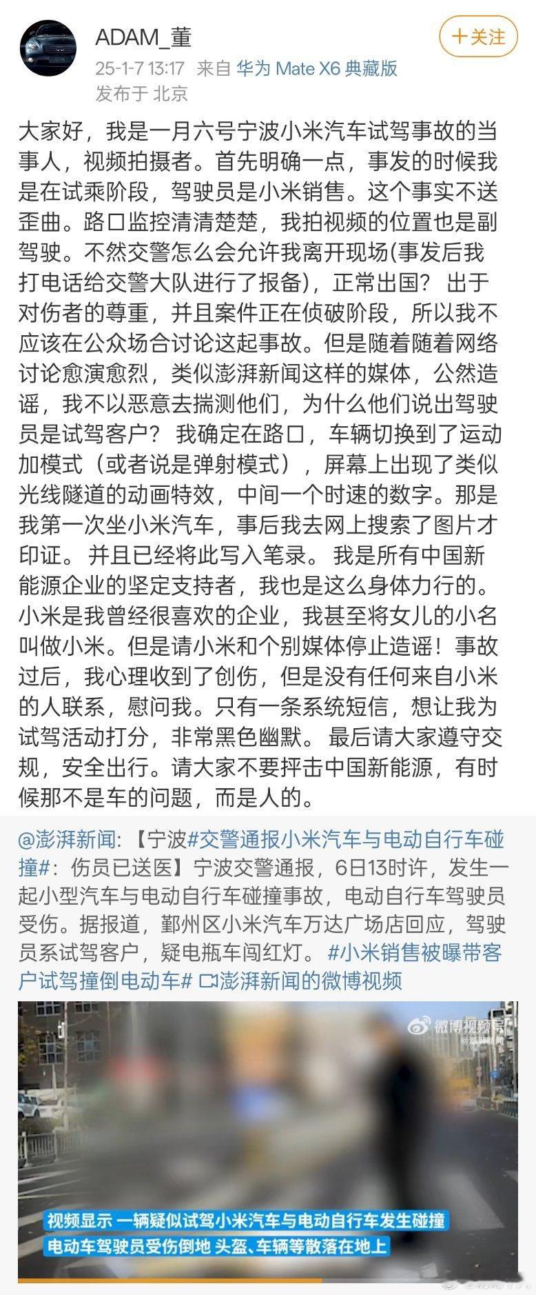 疑似小米宁波试驾事故当事人公开发声，称事发时该辆小米SU7的驾驶员是小米的销售人