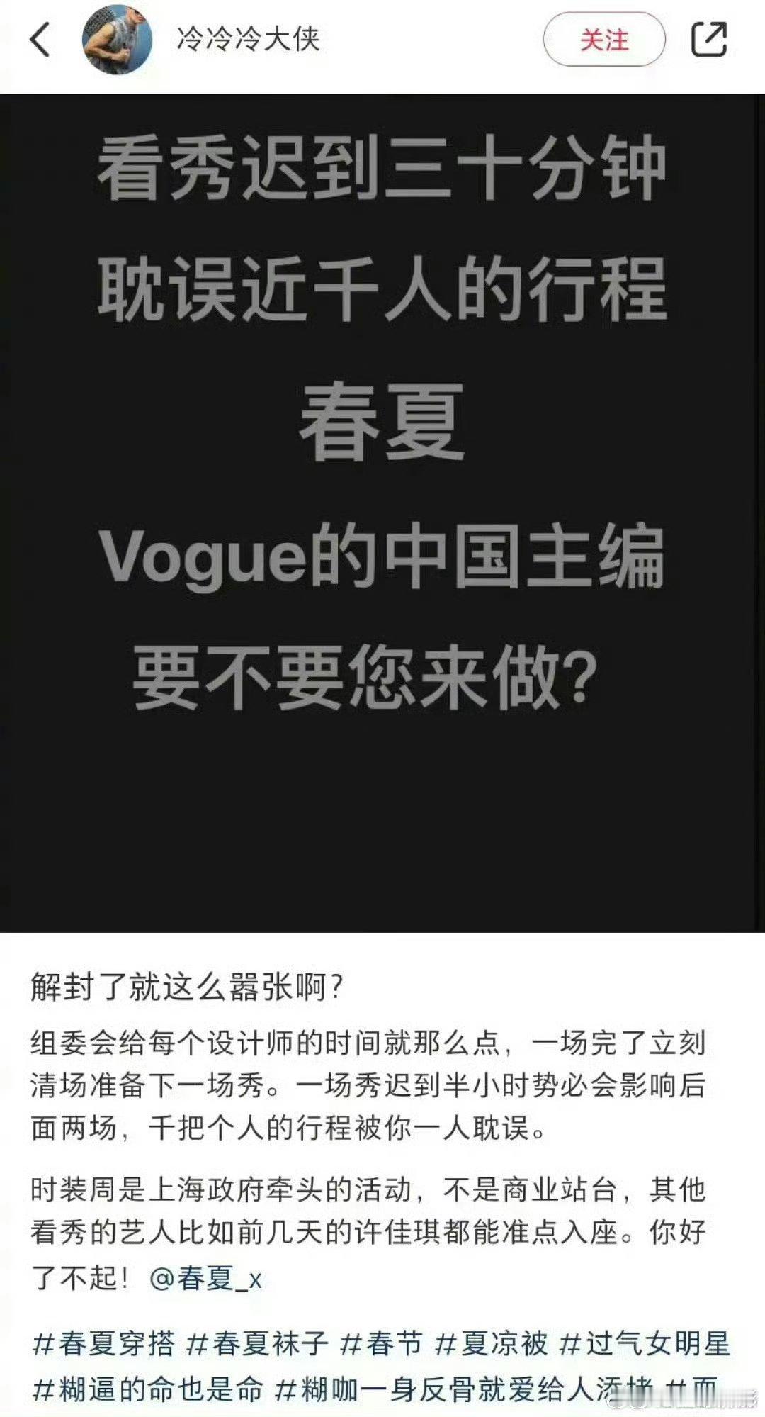 #曝春夏看秀迟到##曝春夏看秀迟到30分钟#  有网友曝春夏看秀迟到30分钟，耽