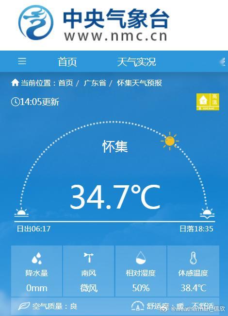 【气温】今天14时，新疆吐鲁番盆地再次出现高温。此外河北武安气温也超34℃。北方