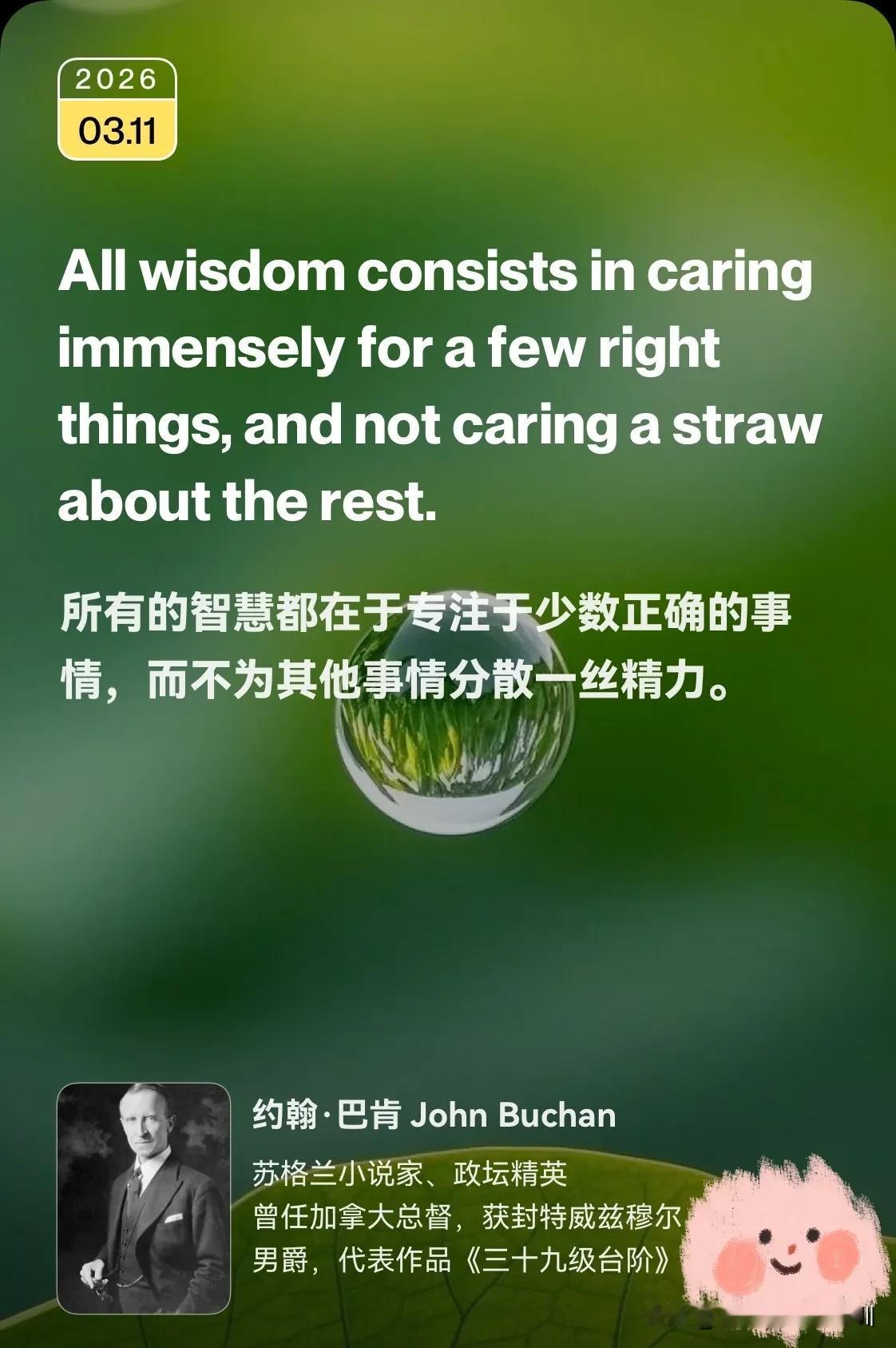 3月11日学习笔记☀️。

今天英文名言来自约翰·巴肯，不仅是一个小说家，而且还