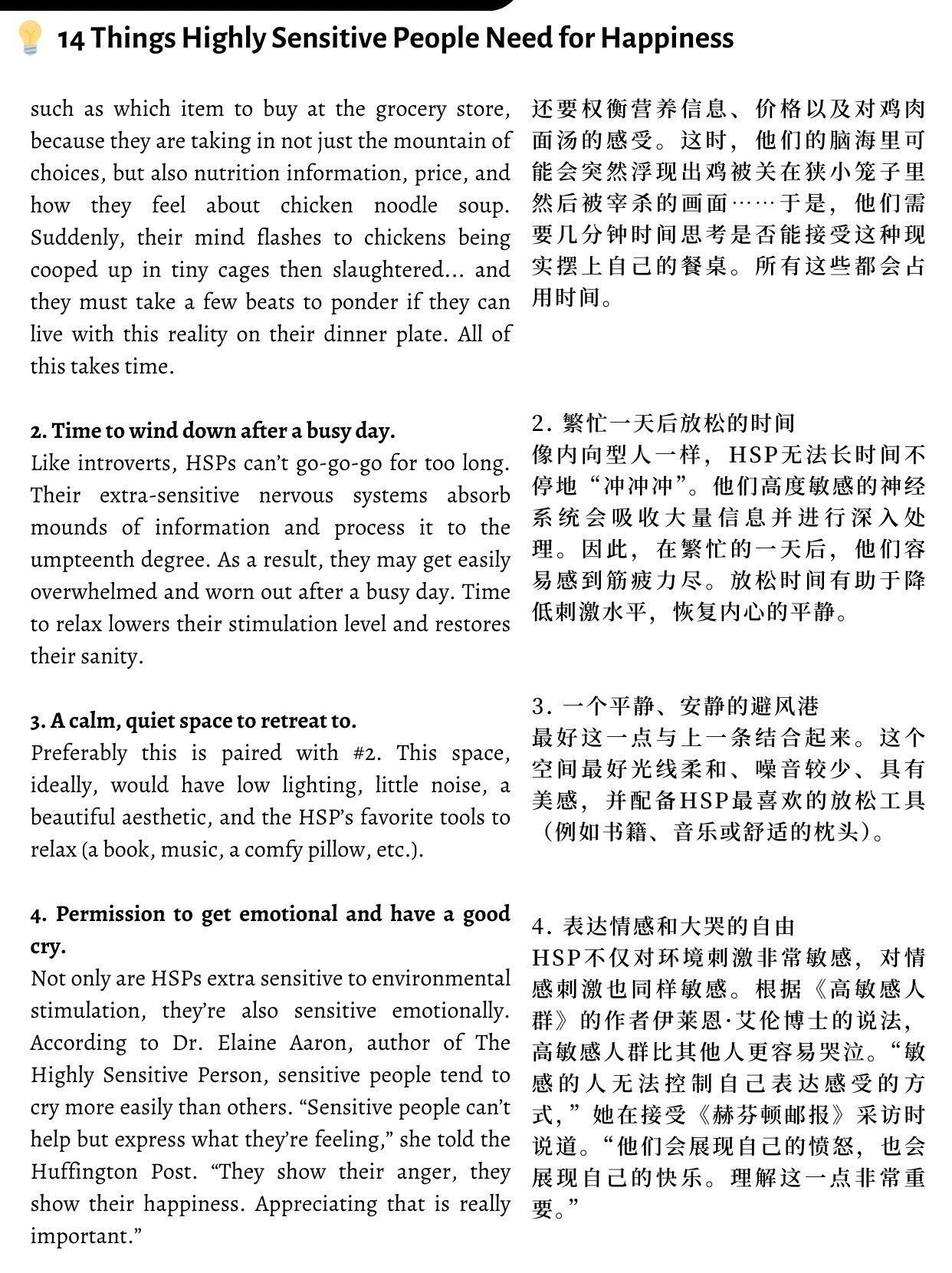 外刊精读：让高敏感者幸福的14件事 ​​​