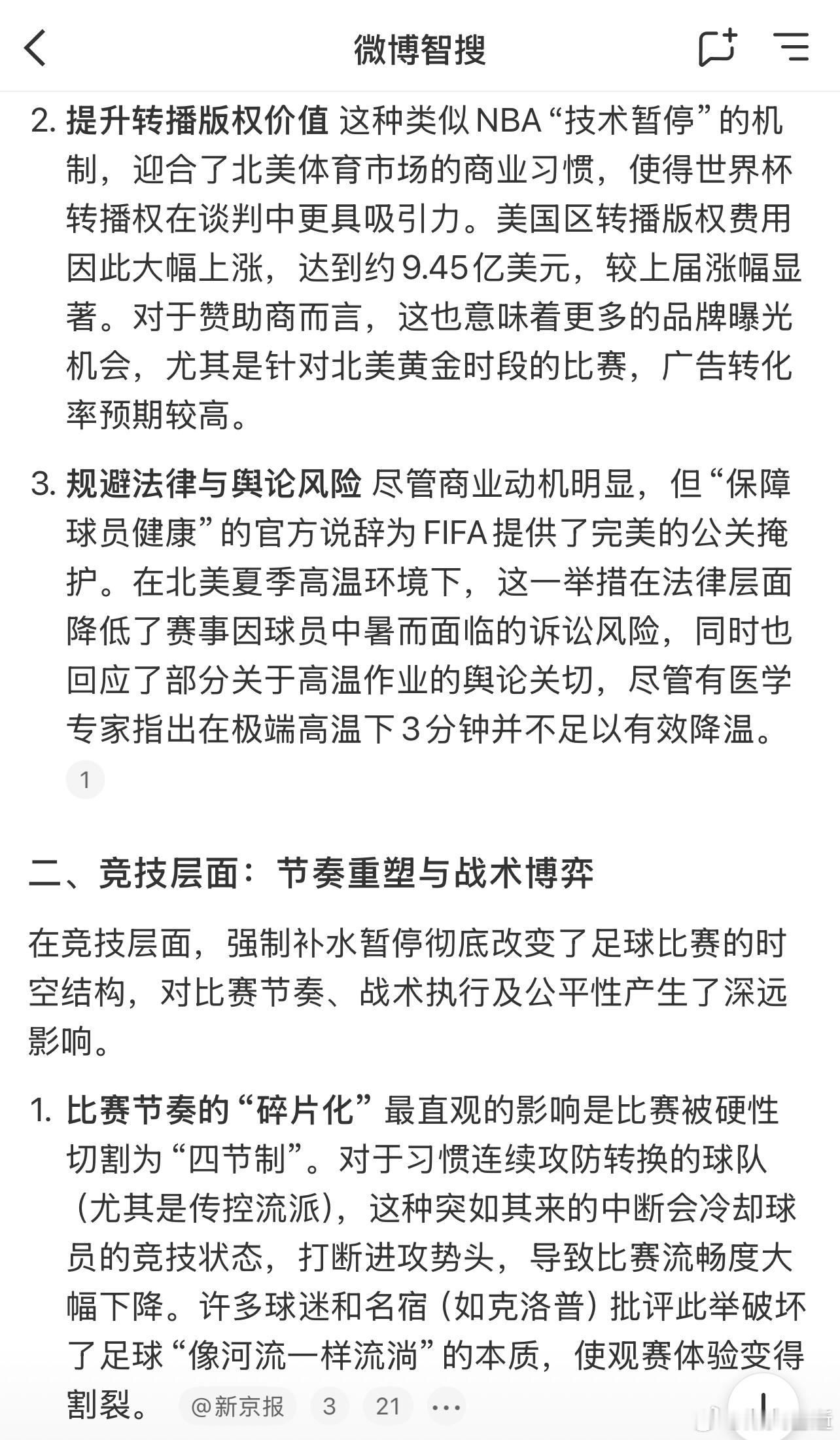 今年世界杯我很关注一些赛制上的改变而带来的影响，除了规模扩大到48队以外，上下场
