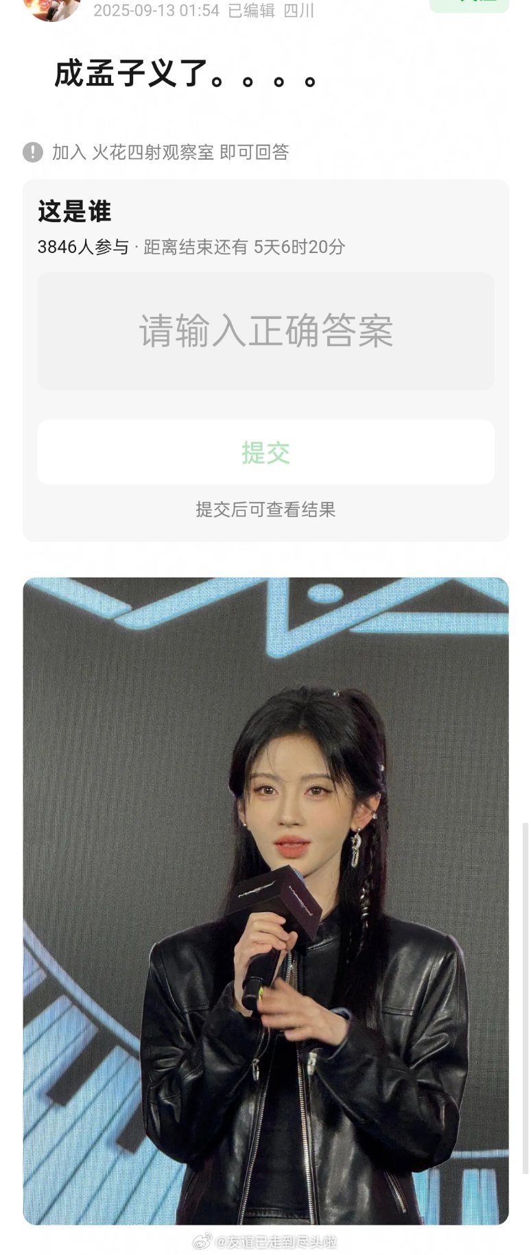 鞠婧祎这张图像孟子义吗？ ​​​